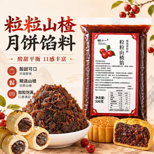 林小一粒粒山楂馅料红枣枣泥凤梨面包月饼馅料烘焙专用家用商用