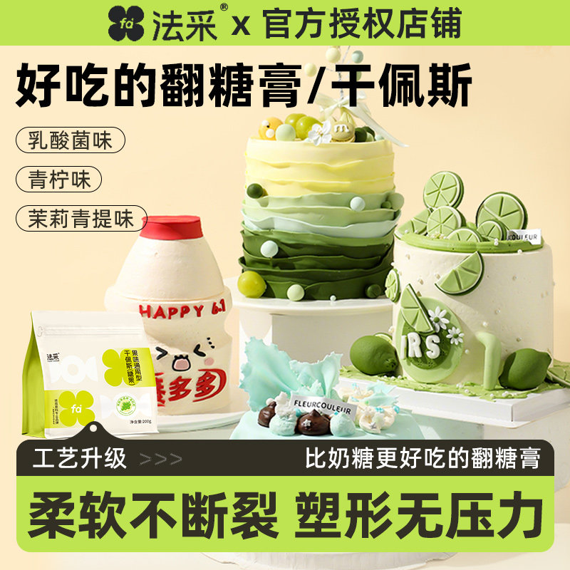 FC法采翻糖膏防潮干佩斯蝴蝶结蛋糕烘焙装饰好吃乳酸菌青提茉莉食,粮油调味/速食/干货/烘焙,其它原料,淘宝优惠券,粉丝福利购,淘宝优惠卷