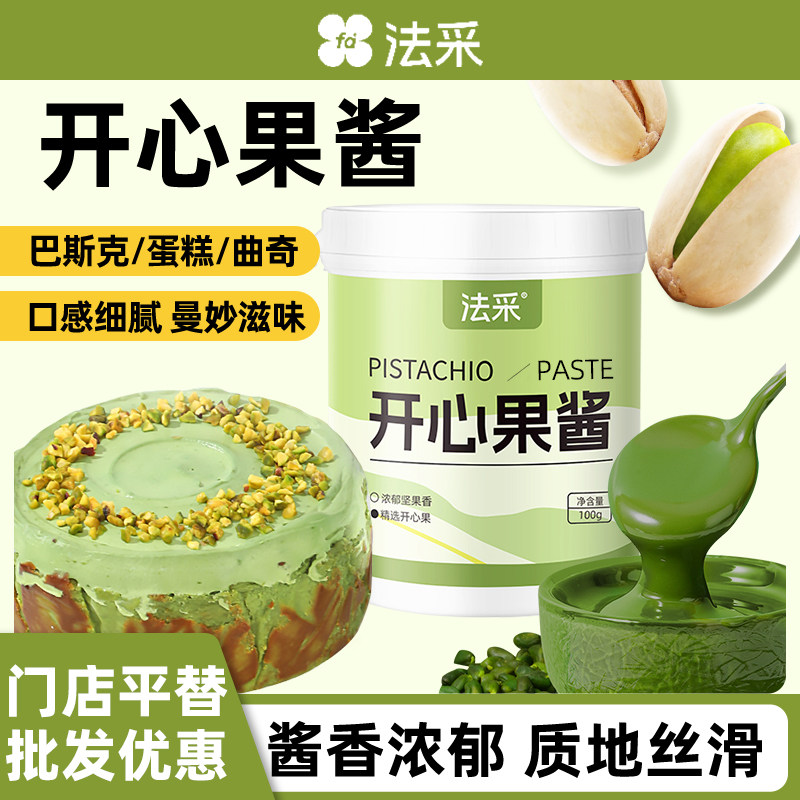法采开心果酱烘焙专用商用巴斯克蛋糕果酱伊朗无蔗糖迪拜巧克力