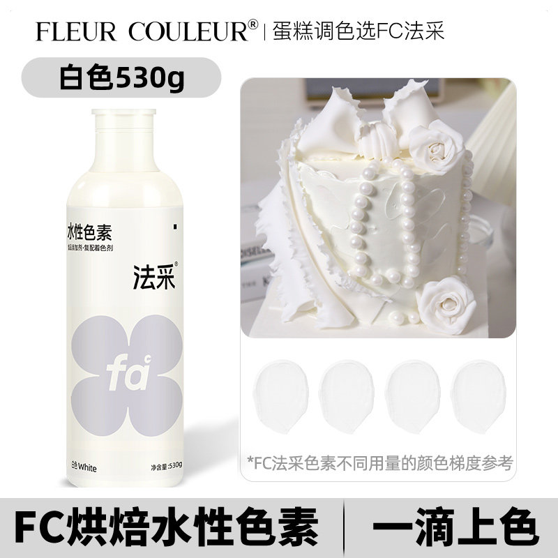 法采fc可食用烘焙蛋糕裱花奶油白色色素530g大瓶食品级商用