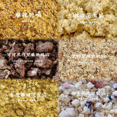 福爱缇脆脆馅椒盐麻辣馅生椰拿铁馅可可黑巧坚果咸口中秋月饼馅料