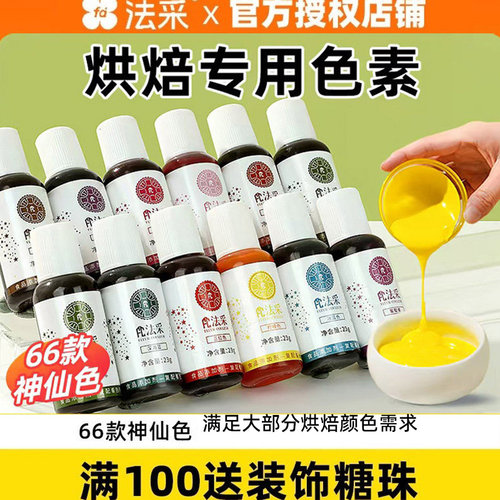 可食用色素蛋糕fc法采烘焙
