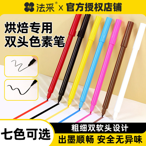 可食用色素笔烘焙专用双头笔