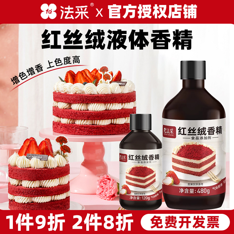 红丝绒液fc法采可食用色素