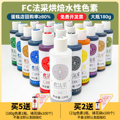 法采fc烘焙可食用色素白色大红色