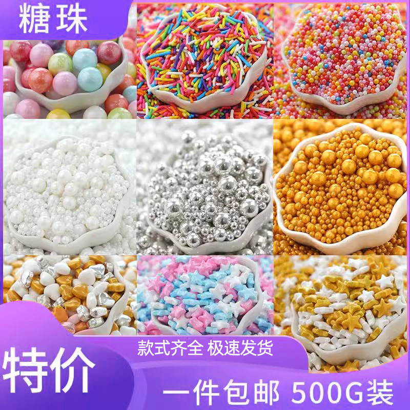 烘焙蛋糕装饰糖珠白珠子纸杯