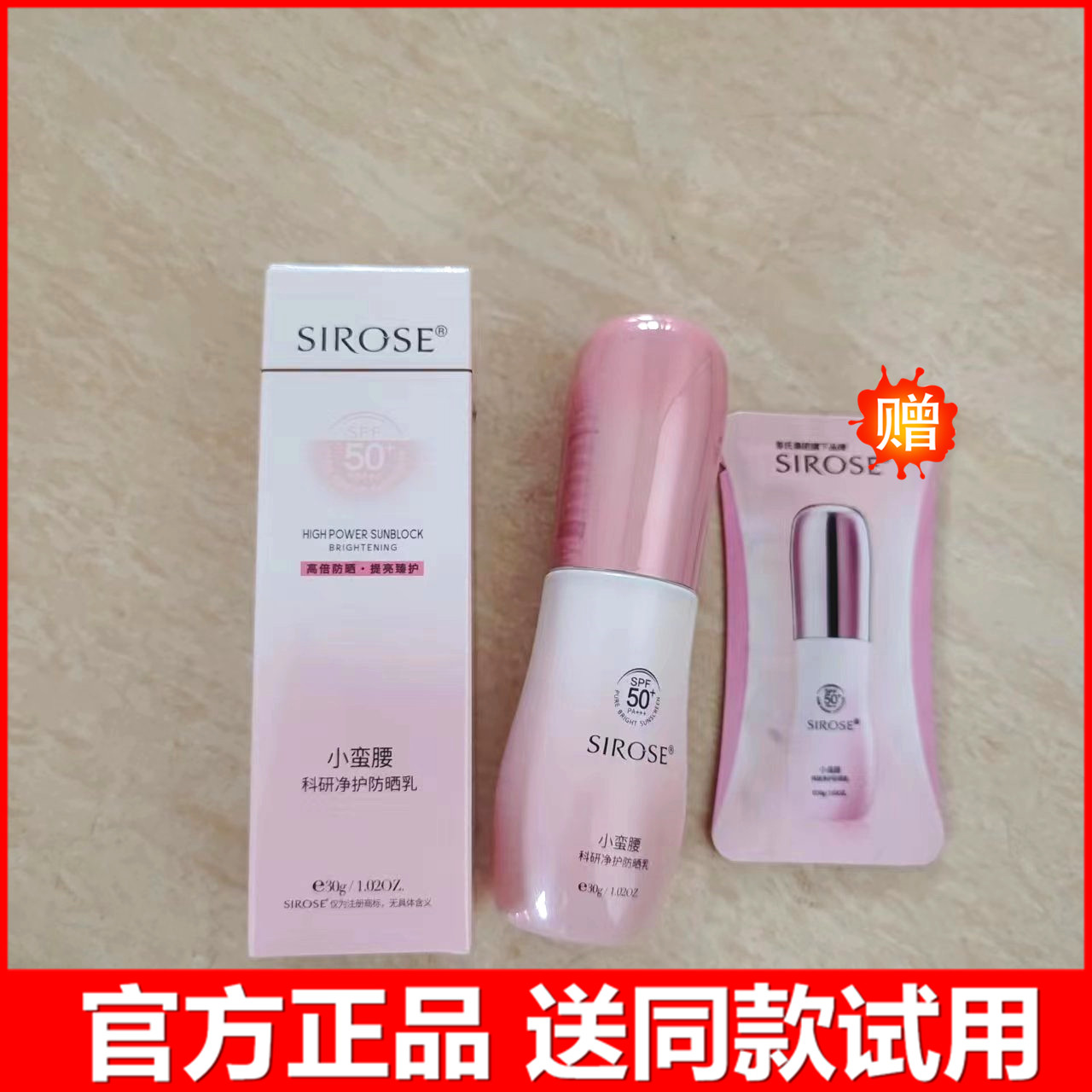SIROSE白皙SPF50+全身30g防晒乳