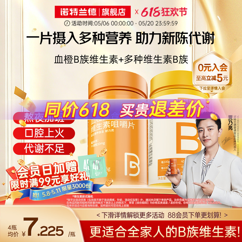 诺特兰德复合维生素b族维生素c咀嚼片男女士多种维b12b3b6b12正品