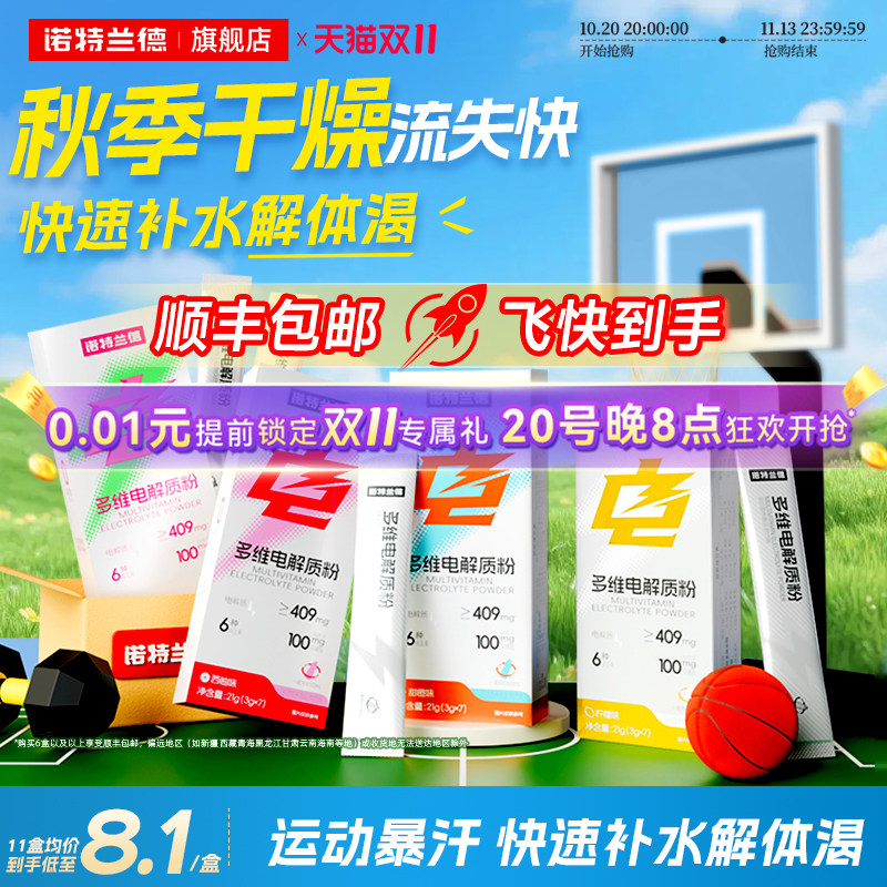 诺特兰德电解质冲剂粉运动骑行饮料维生素电解质水便携装官方正品