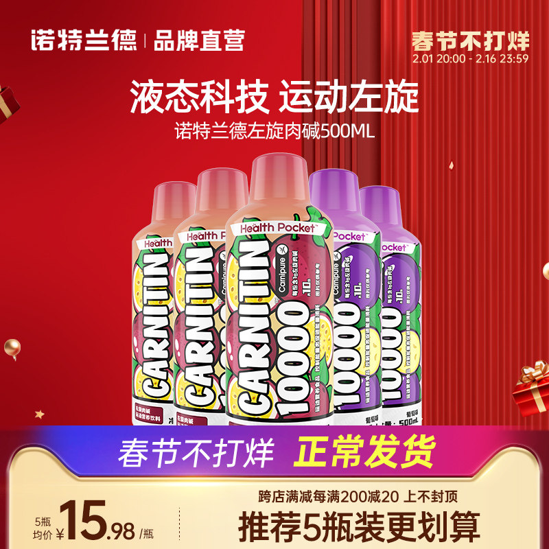 诺特兰德左旋饮料6万2万10万左旋肉碱非100000饮料运动健身