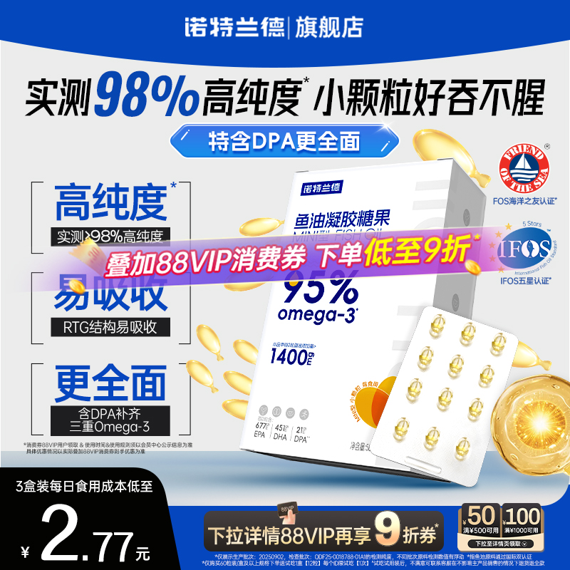 诺特兰德98纯度小颗粒鱼油好吞服