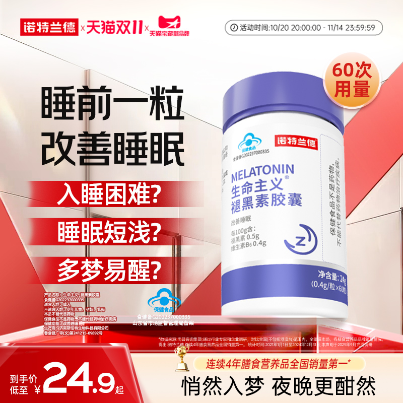 诺特兰德褪黑素安瓶助眠改善睡眠助眠维生素B6非褪黑素软糖正品