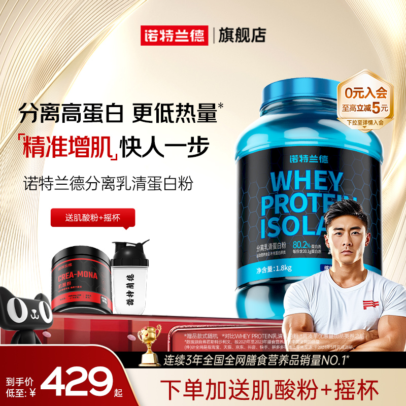 諾特蘭德分離乳清蛋白粉增肌粉