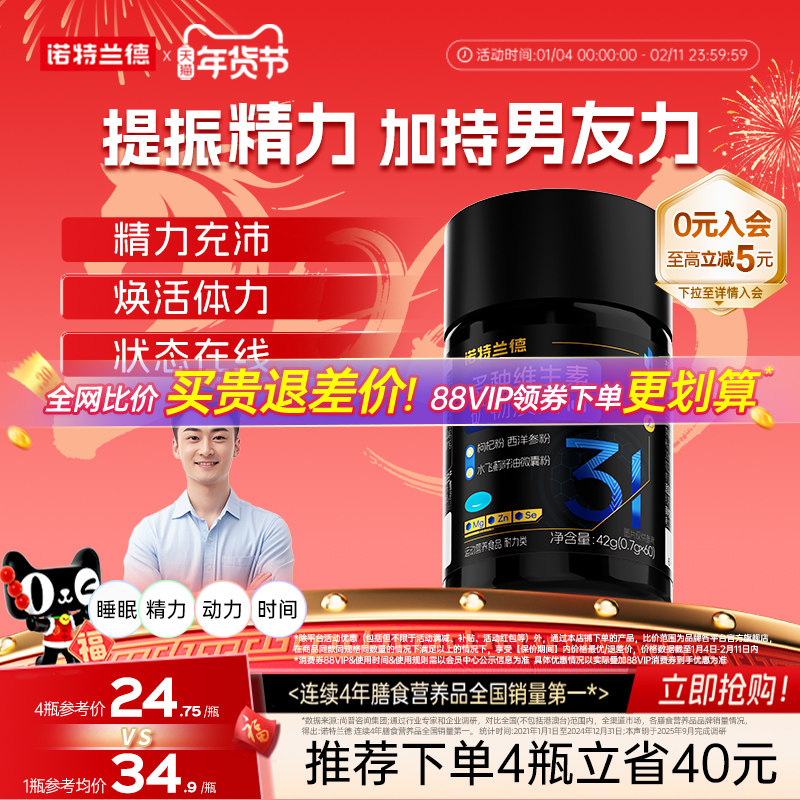 诺特兰德男士复合多种维生素矿物质片维生素bc锌镁硒官方旗舰店,保健食品/膳食营养补充食品,维生素/复合维生素,淘宝优惠券,粉丝福利购,淘宝优惠卷