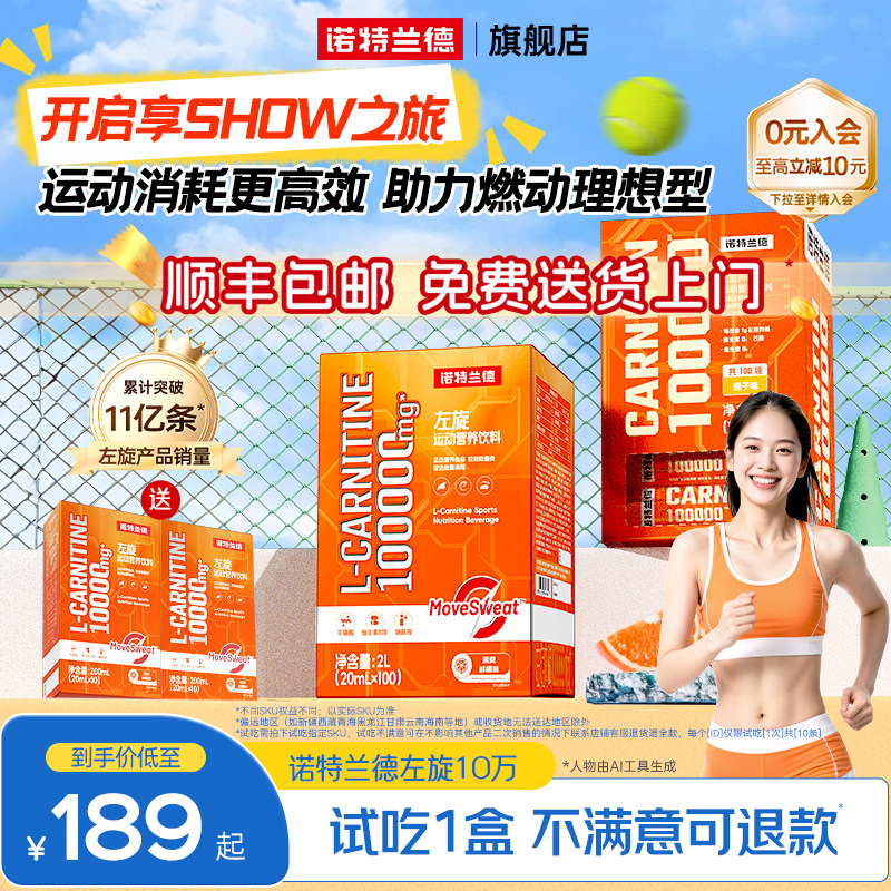 诺特兰德左旋肉碱十万官方旗舰店正品左旋10万20万运动健身饮料