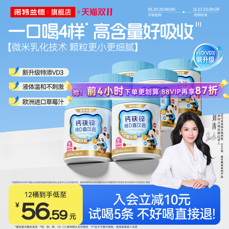 【刘涛代言】诺特兰德液体钙铁锌口服液体维生素VD3运动青少年