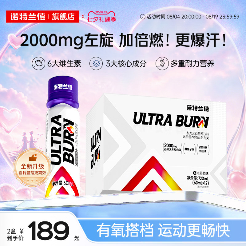 诺特兰德左旋肉碱超燃瓶