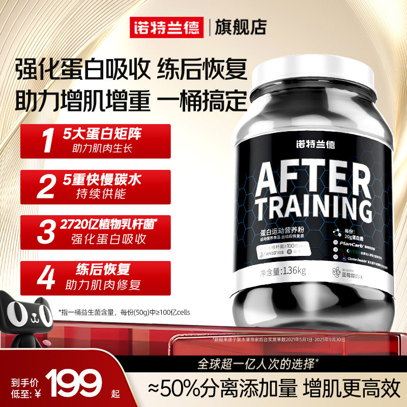 诺特兰德训练后蛋白质粉分离乳清益生菌蛋白粉瘦子增肌官方旗舰店