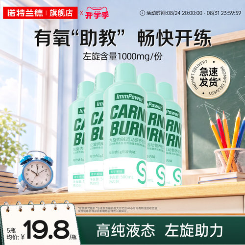 诺特兰德左旋6万左旋肉碱