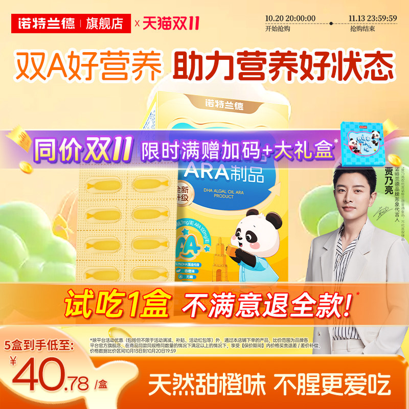 诺特兰德dha藻油软胶囊ARA青少年眼脑营养非核桃油官方旗舰店正品