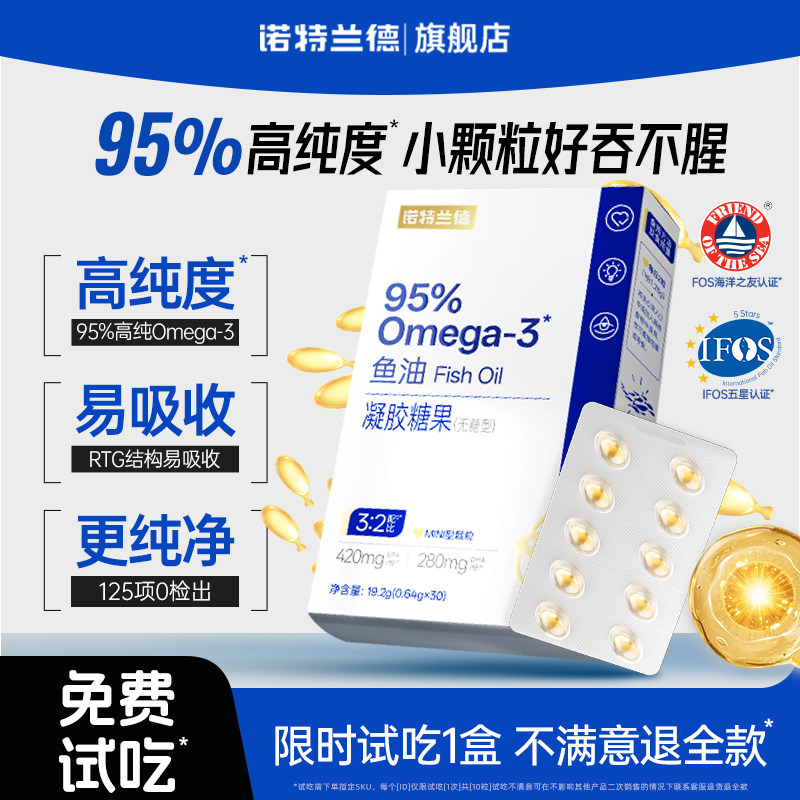 诺特兰德mini95鱼油omega3高浓度深海鱼油dha成人健身中老年