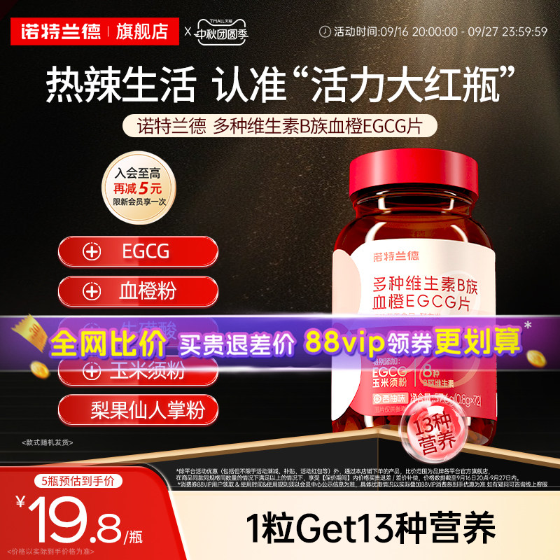 诺特兰德女士复合多种维生素b族