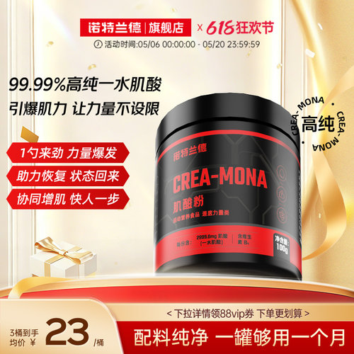 诺特兰德99.99%高纯一水肌酸补剂