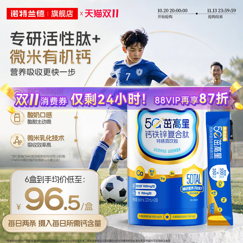 诺特兰德5G茁高液体钙铁锌运动青少年柠檬酸钙非赖氨酸口服液
