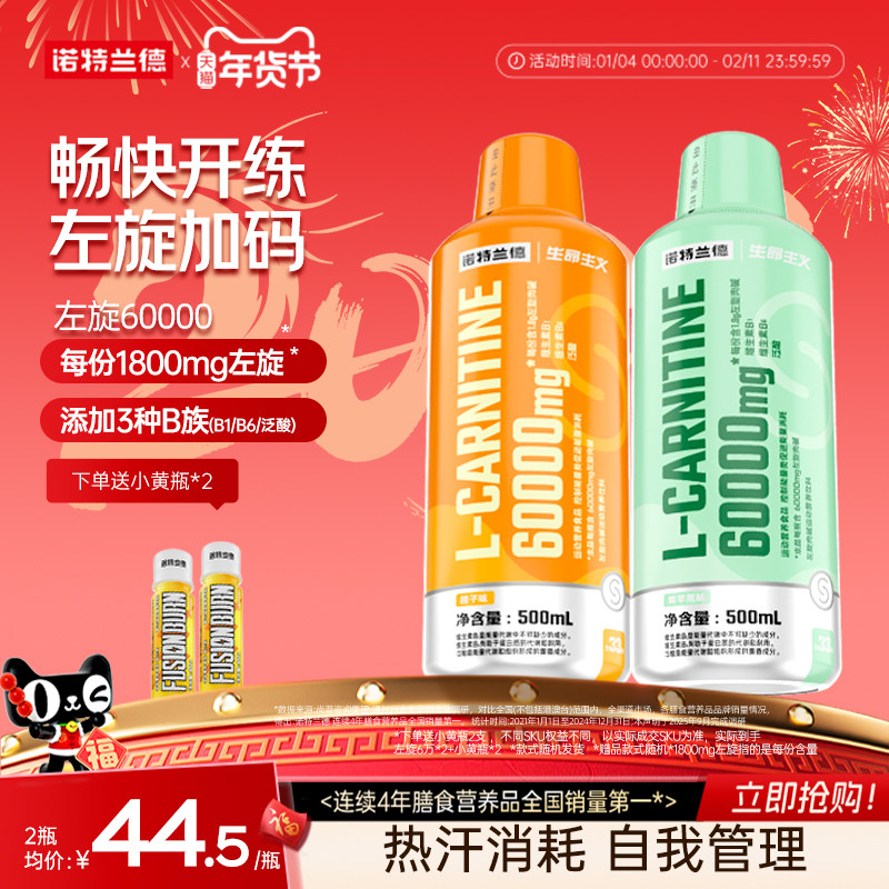 诺特兰德左旋肉碱6万左旋60000饮料正品非100000运动健身10万官方,保健食品/膳食营养补充食品,左旋肉碱,淘宝优惠券,粉丝福利购,淘宝优惠卷