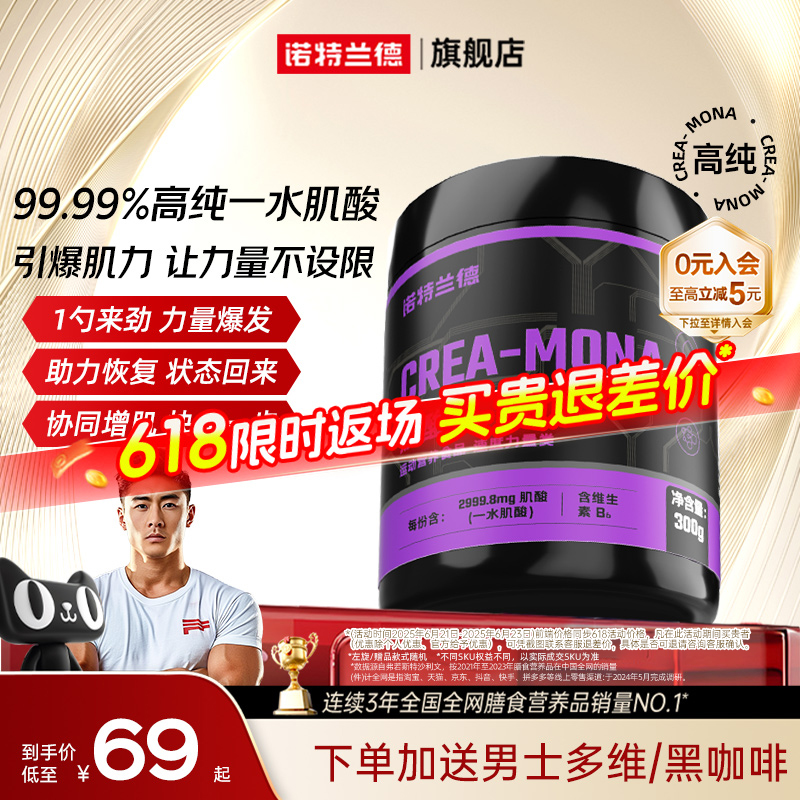 诺特兰德99.99%高纯一水肌酸