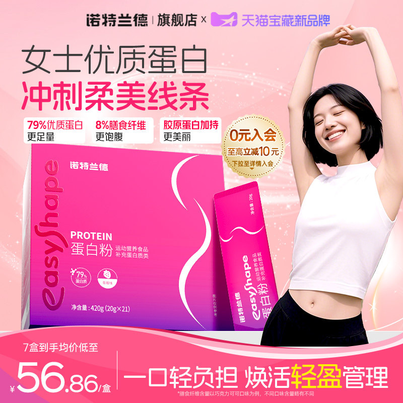 诺特兰德女士蛋白粉分离乳清蛋白质粉胶原蛋白运动健身官方旗舰店