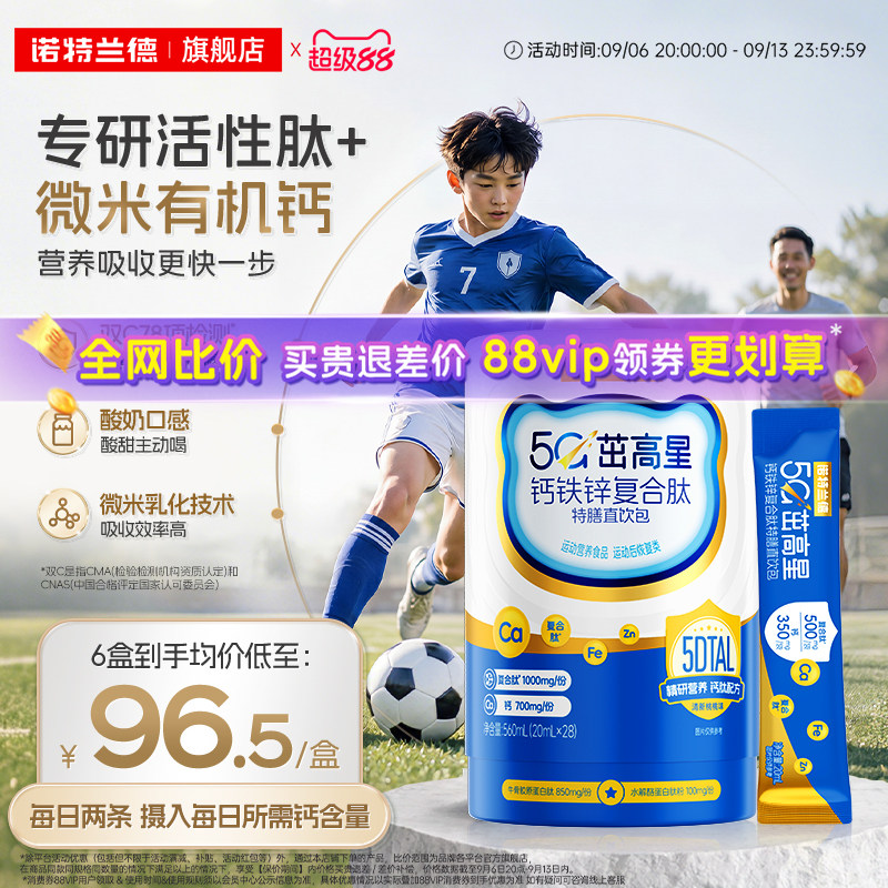 诺特兰德5G柠檬酸钙钙铁锌直饮包图片