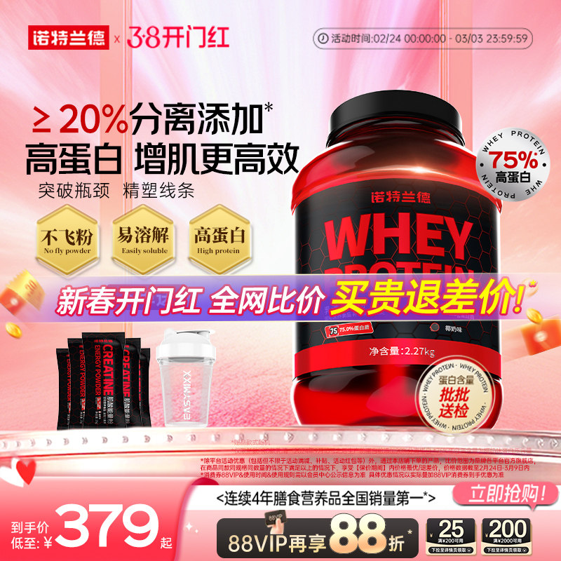 诺特兰德乳清蛋白粉增肌粉男健身分离水解蛋白质粉官方旗舰正品店