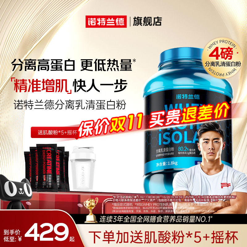 诺特兰德分离乳清蛋白粉