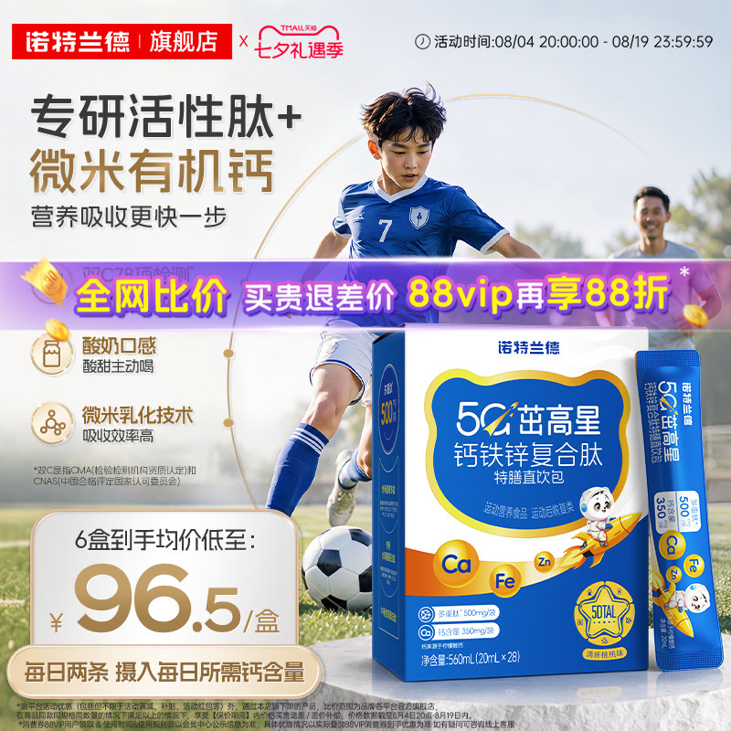 诺特兰德5G液体钙铁锌运动青少年柠檬酸钙非赖氨酸口服液非钙片