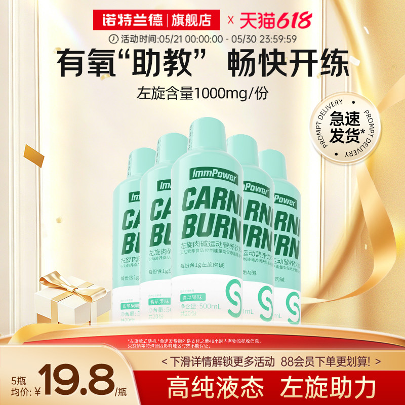 诺特兰德左旋肉碱2万小黄瓶非左旋肉碱60000运动便携健身饮料正品