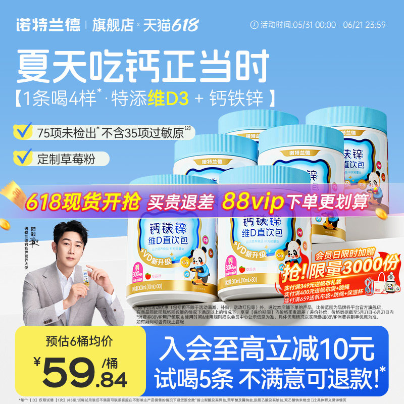 诺特兰德钙铁锌直饮包VD非补钙片