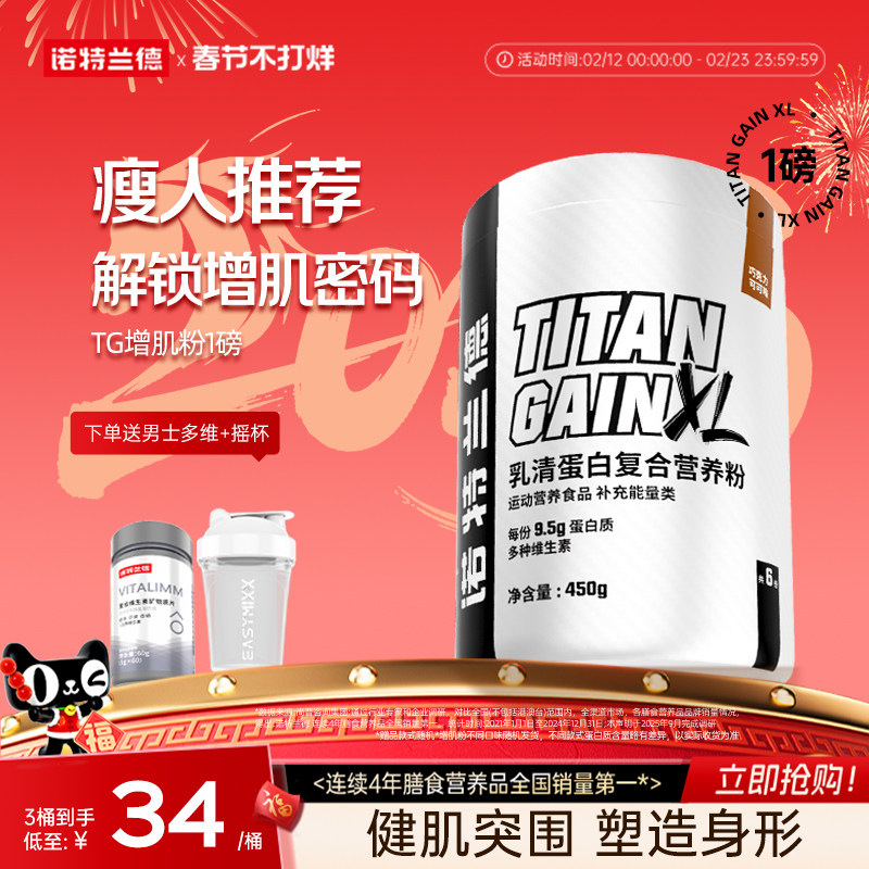 诺特兰德TG增肌粉乳清蛋白质粉增肌营养粉瘦人健身重健肌粉男