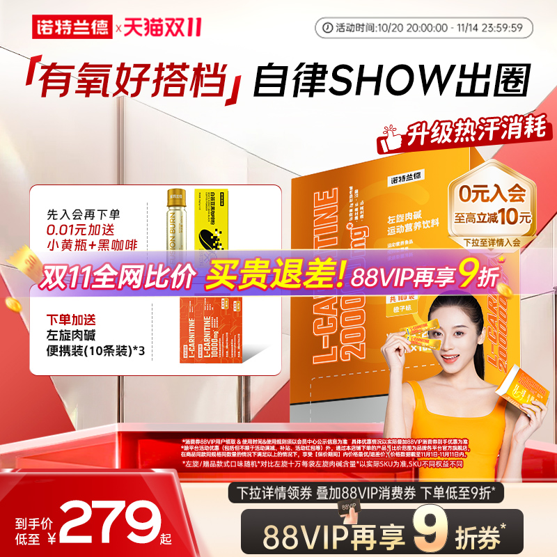 诺特兰德左旋20万送试吃装1盒