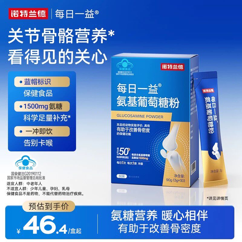 诺特兰德氨基葡萄糖粉中老年营养关节氨糖软骨素改善骨密度粉
