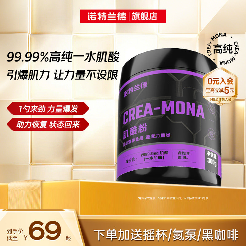 诺特兰德99.99%高纯一水肌酸
