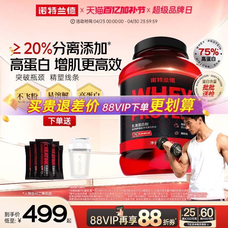 诺特兰德乳清蛋白粉增肌粉男健身分离水解蛋白质粉运动旗舰正品店