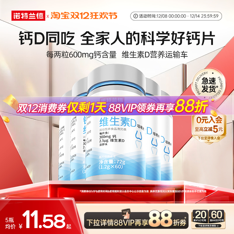 诺特兰德钙片VD青少年中老年