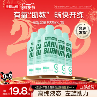 诺特兰德左旋肉碱2万小黄瓶非左旋肉碱60000运动便携健身饮料正品