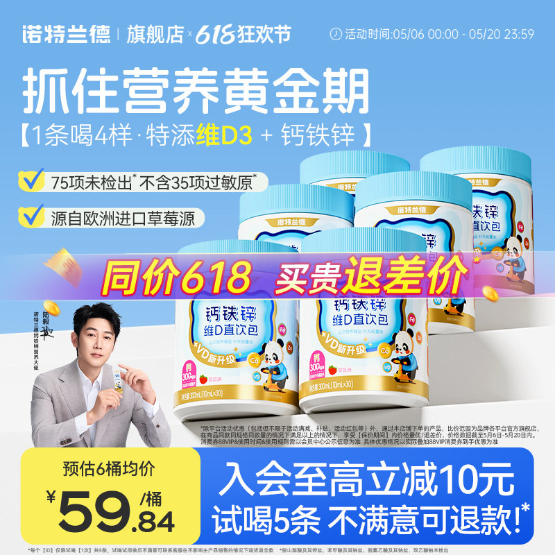 【陆毅同款】诺特兰德液体钙铁锌口服液体维生素d3运动青少年