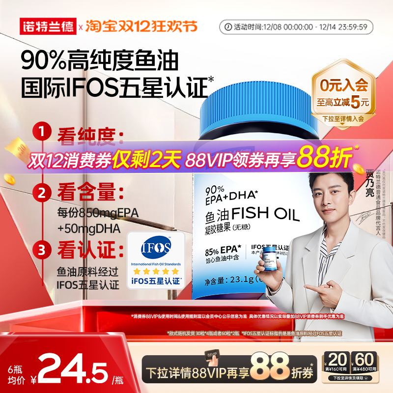 诺特兰德高纯鱼油90%EPA+DHA