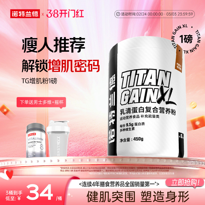 诺特兰德TG增肌粉乳清蛋白质粉增肌营养粉瘦人健身重健肌粉男