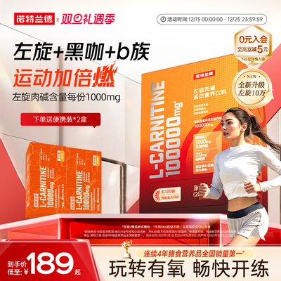 诺特兰德左旋10万动健身饮料