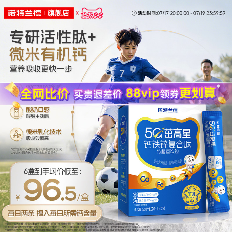诺特兰德5G柠檬酸钙钙铁锌直饮包