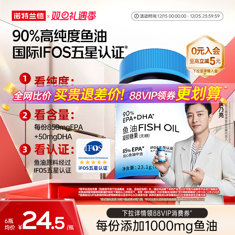 诺特兰德高纯鱼油90%EPA+DHA